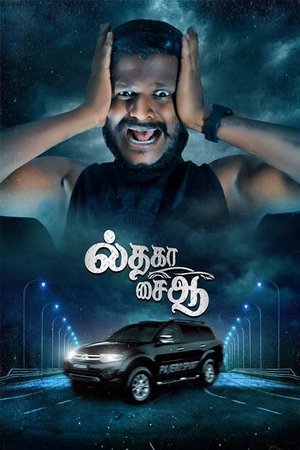 Il Tha Ka Sai Aa (2024) Hindi (MULTI AUDIO) – –